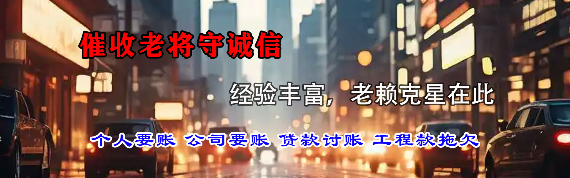 上杭讨账公司